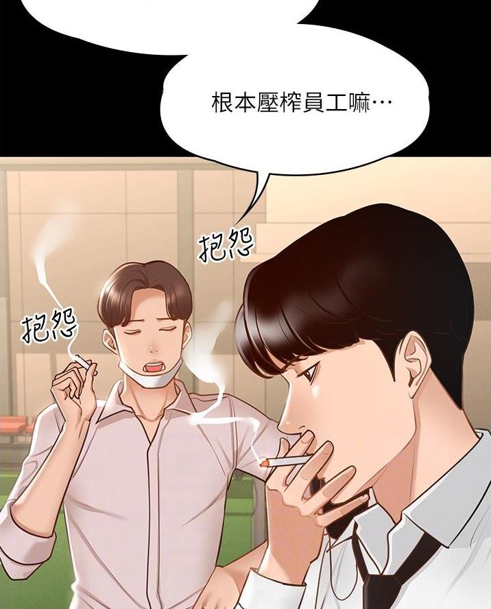 超级公务员韩漫无删漫画,第22话2图