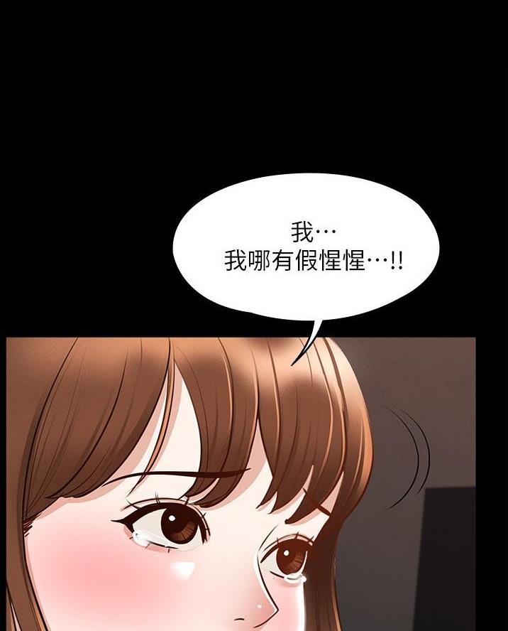 超级公务员水浒漫画,第26话1图