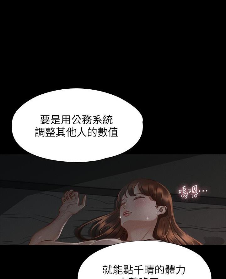 超级公务员韩漫无删漫画,第38话2图
