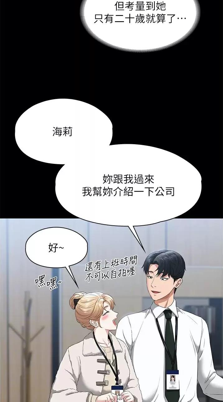 超级公务员韩漫无删漫画,第86话2图