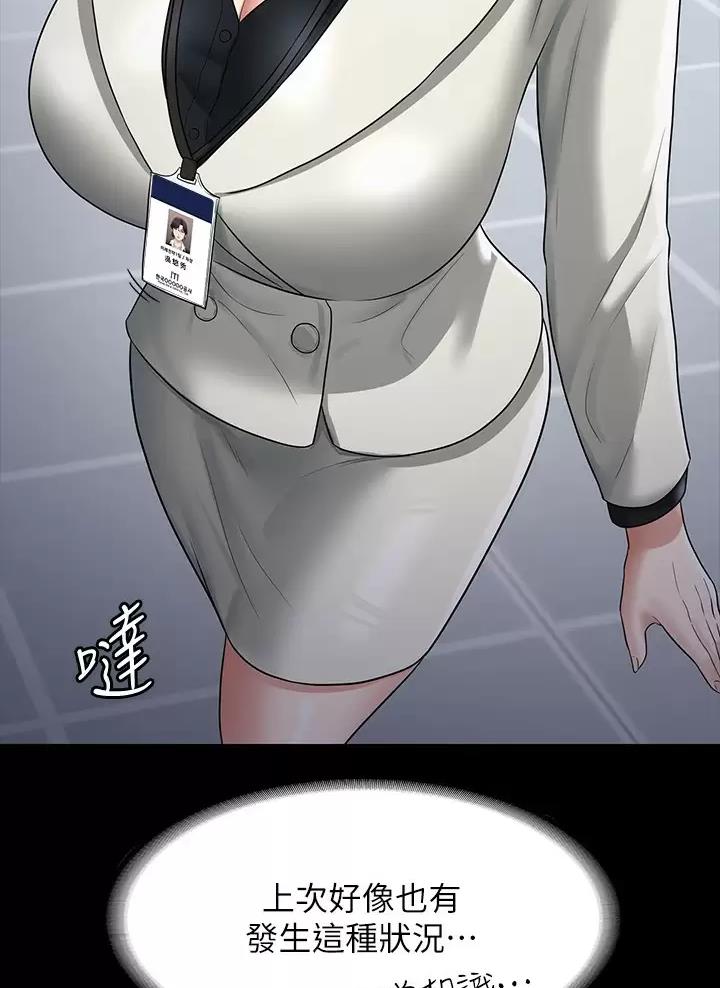 超级公务员韩漫无删漫画,第65话2图