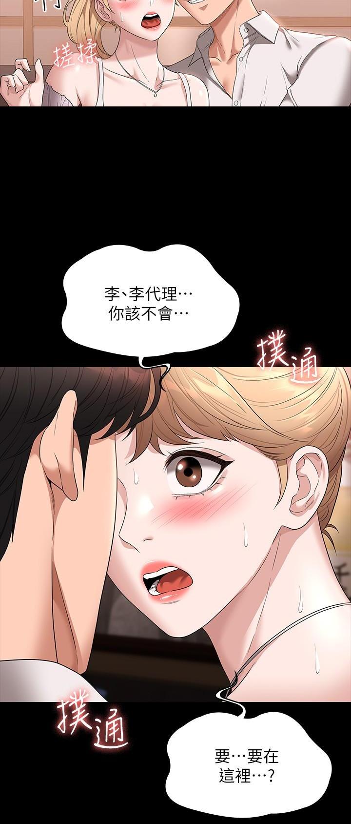 超级公务员未删减漫画,第98话2图