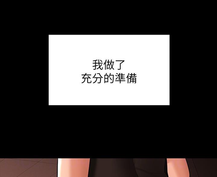 超级公务员韩漫无删漫画,第53话2图