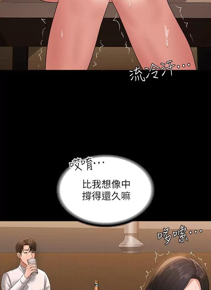 超级公务员未删减漫画,第80话1图
