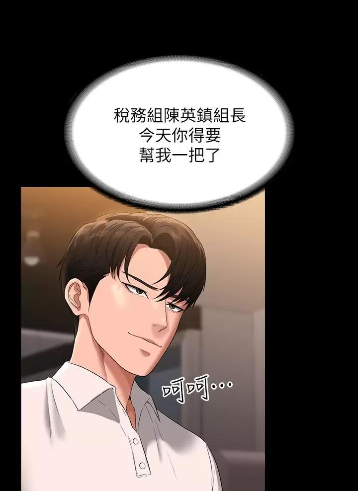 超级公务员未删减漫画,第80话2图