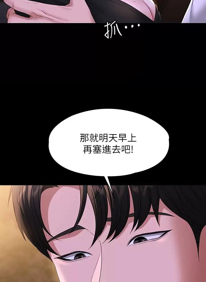 超级公务员未删减漫画,第81话2图
