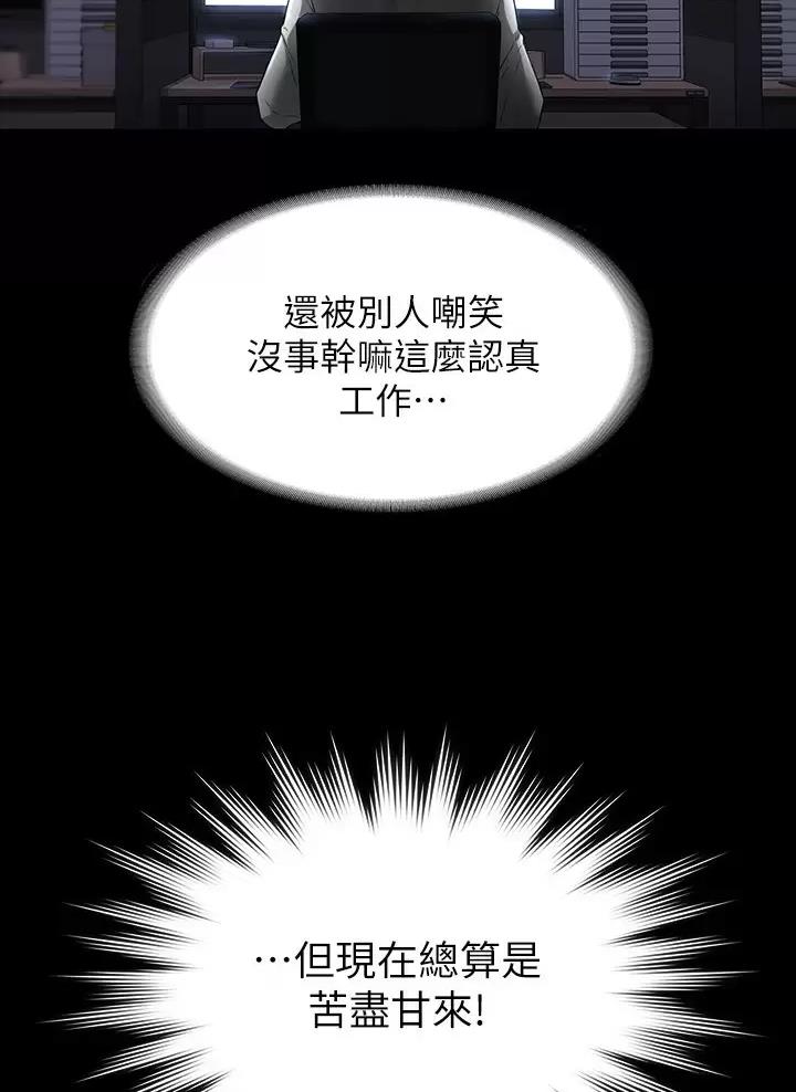 超级公务员漫画全集免费无删减漫画,第67话2图