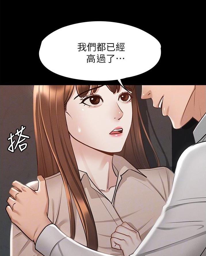 超级公务员水浒漫画,第26话2图