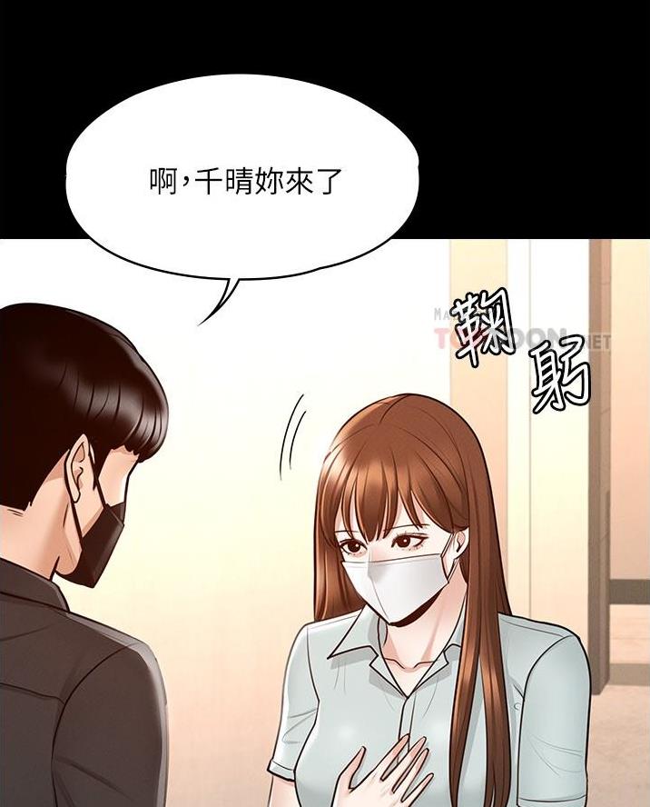 超级公务员水浒漫画,第20话1图