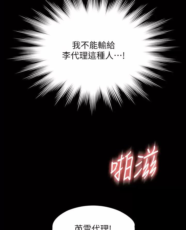 超级公务员未删减漫画,第63话2图