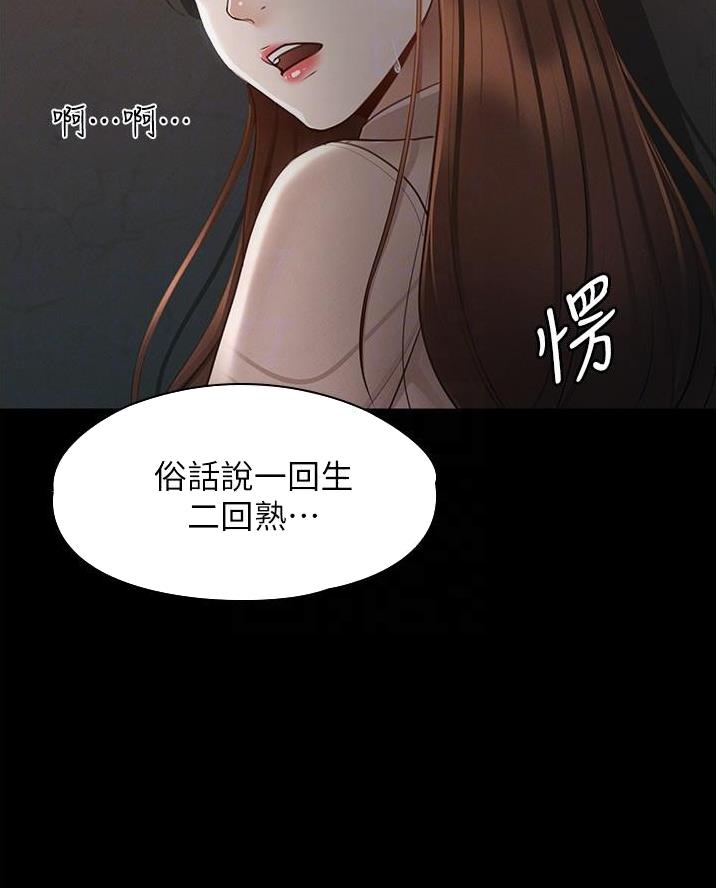 超级公务员水浒漫画,第26话1图