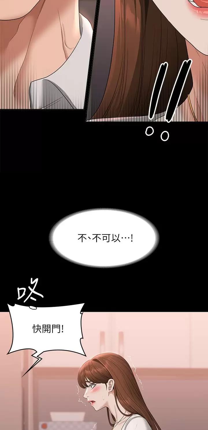 超级公务员韩漫无删漫画,第91话2图