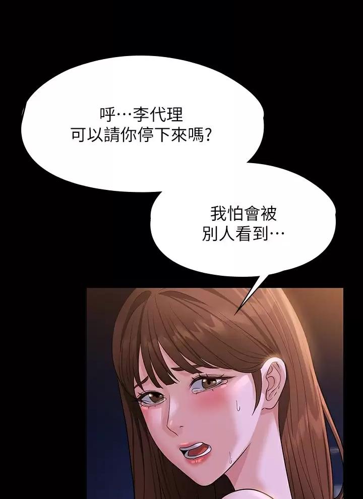 超级公务员的幸福生活漫画,第76话2图