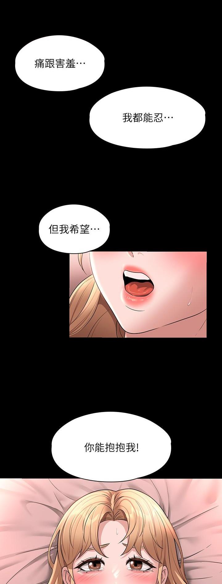 超级公务员完整版漫画,第106话2图