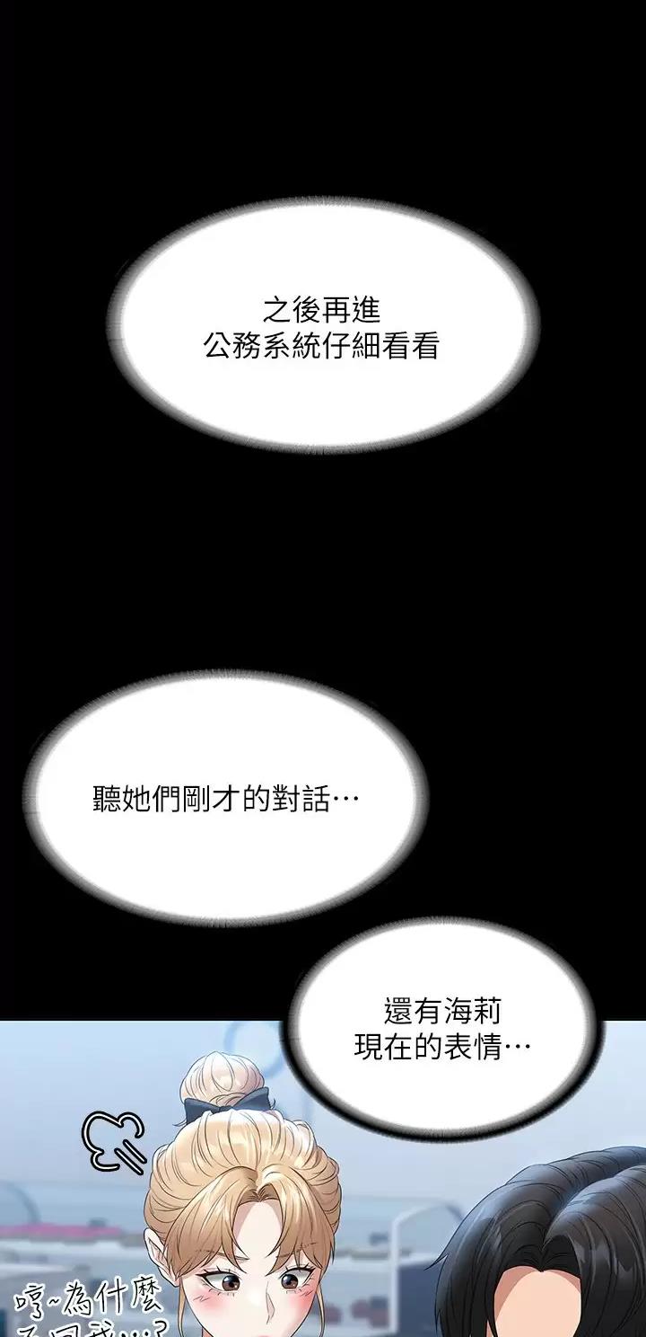 超级公务员韩漫无删漫画,第90话1图