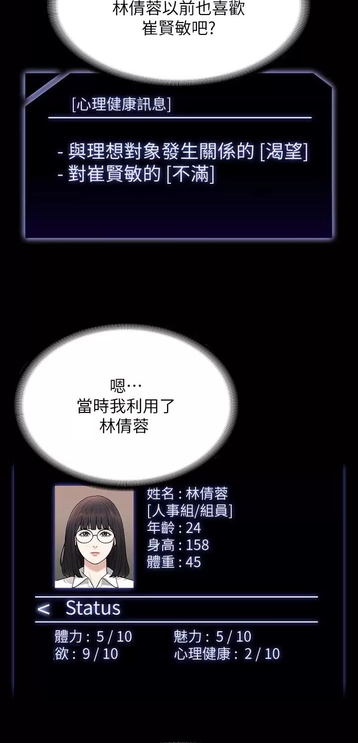 超级公务员韩漫无删漫画,第89话1图