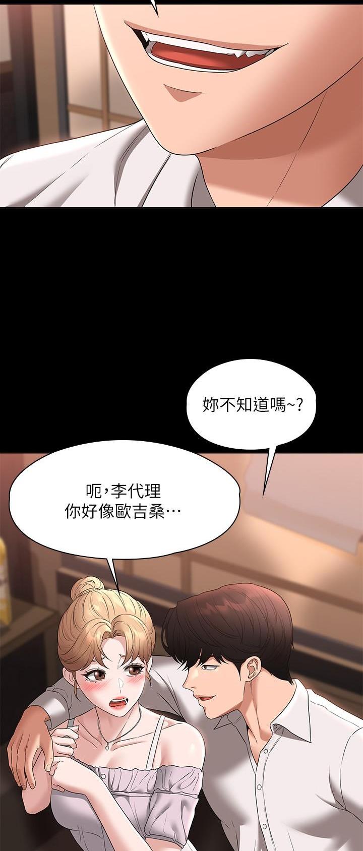 超级公务员韩漫无删漫画,第98话1图