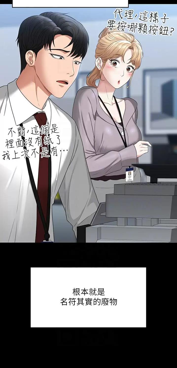 超级公务员韩漫无删漫画,第88话1图