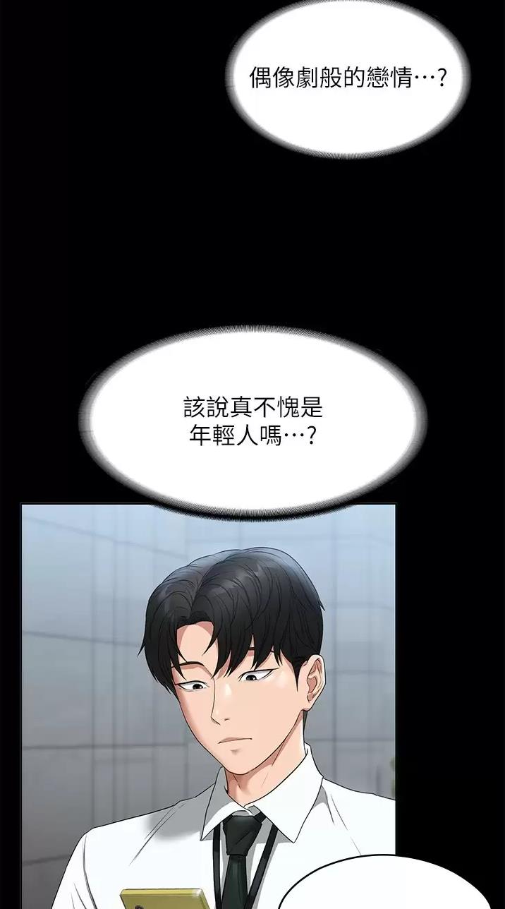 超级公务员系统漫画版漫画,第87话2图