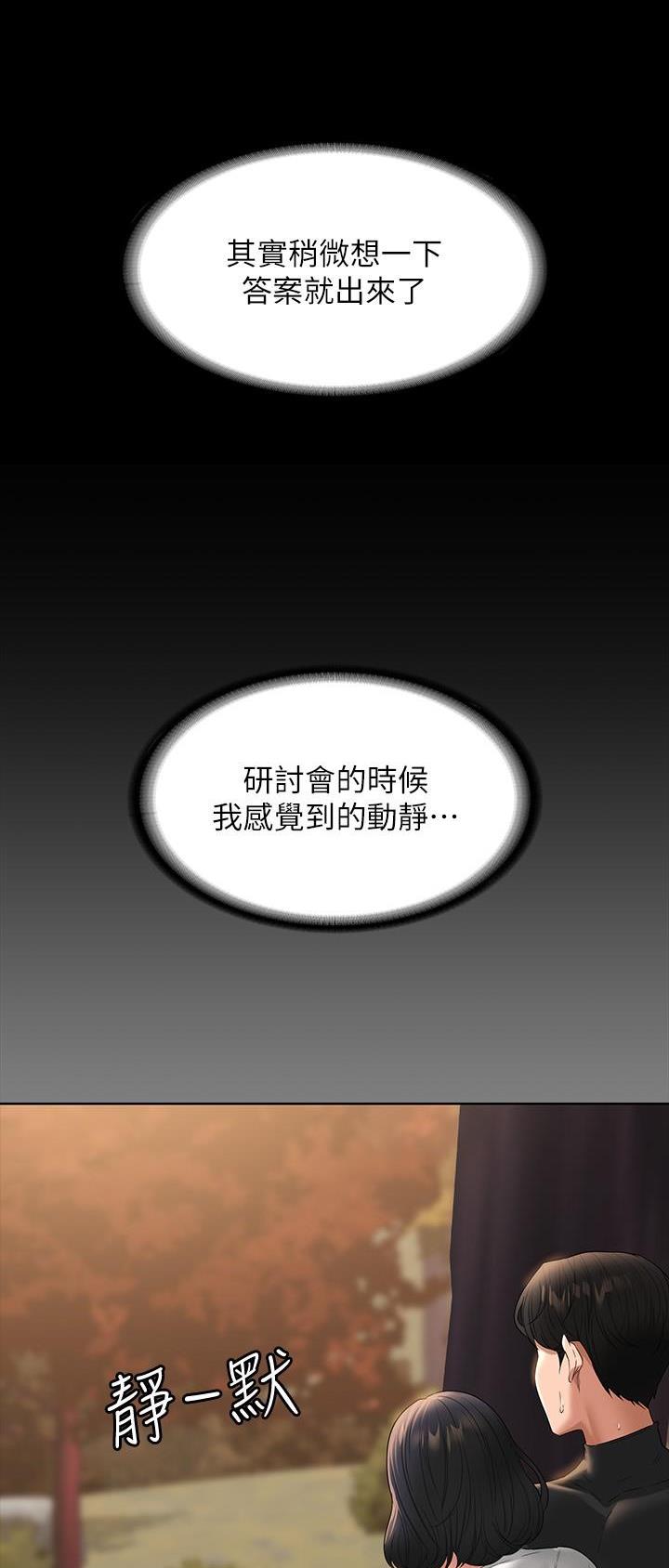 超级公务员韩漫无删漫画,第96话2图