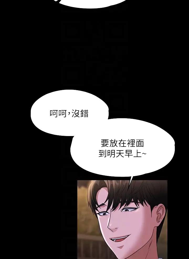 超级公务员1漫画,第81话2图