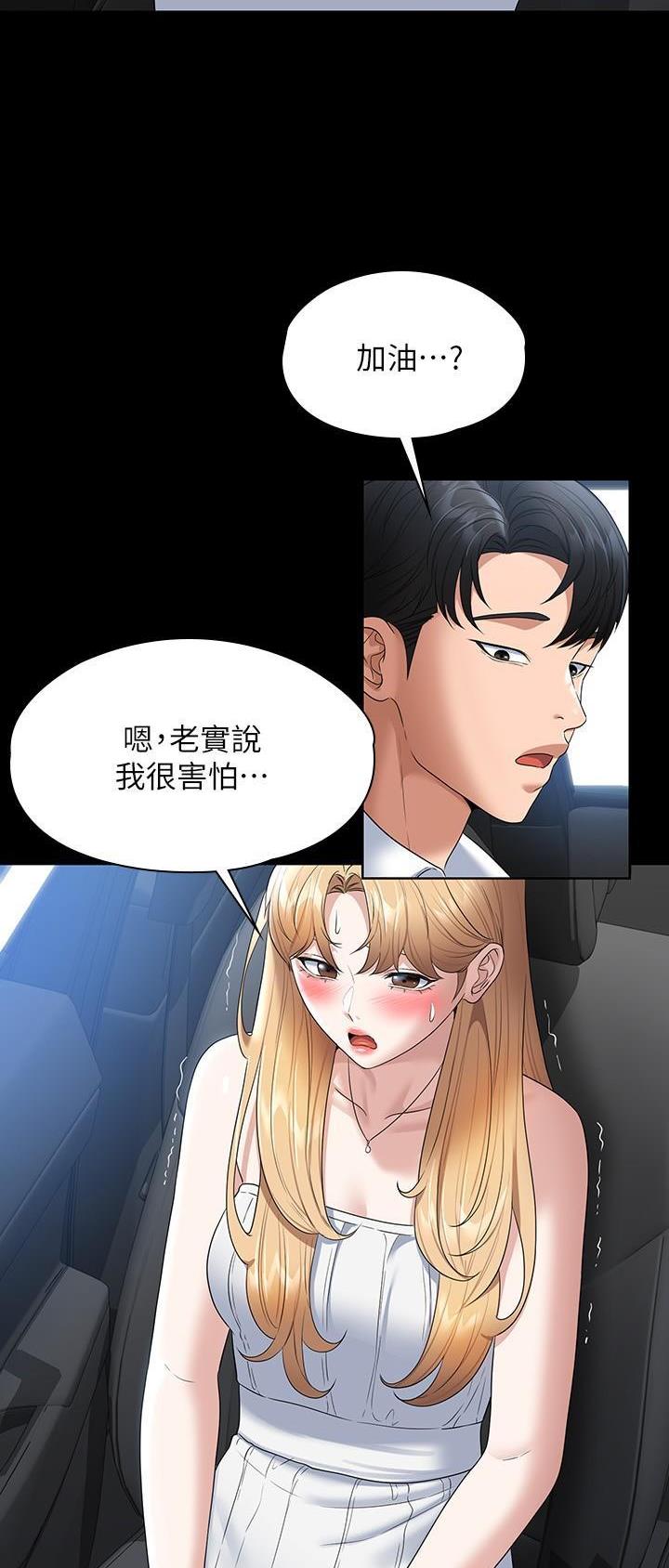 超级公务员韩漫无删漫画,第102话2图