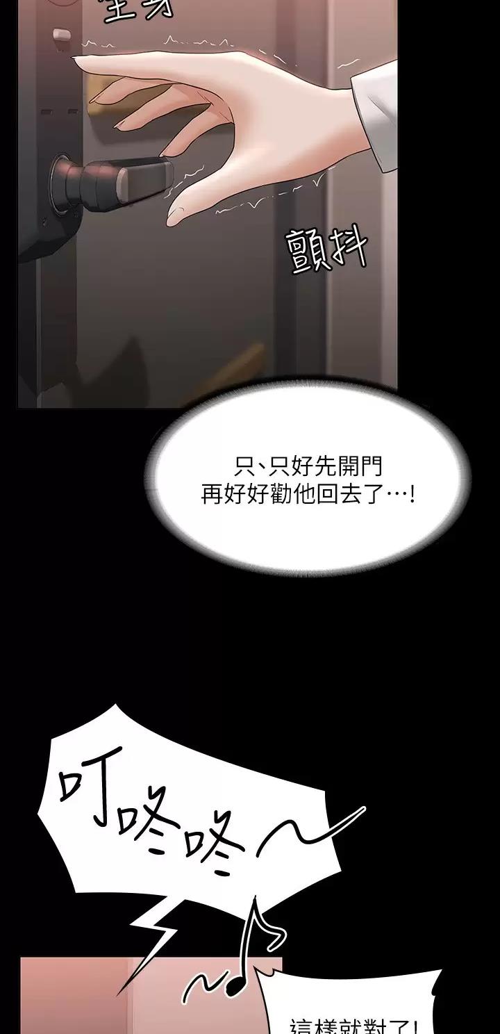 超级公务员韩漫无删漫画,第91话2图