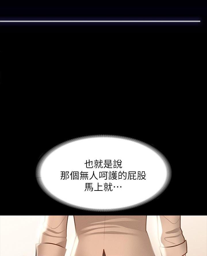 超级公务员未删减漫画,第32话2图