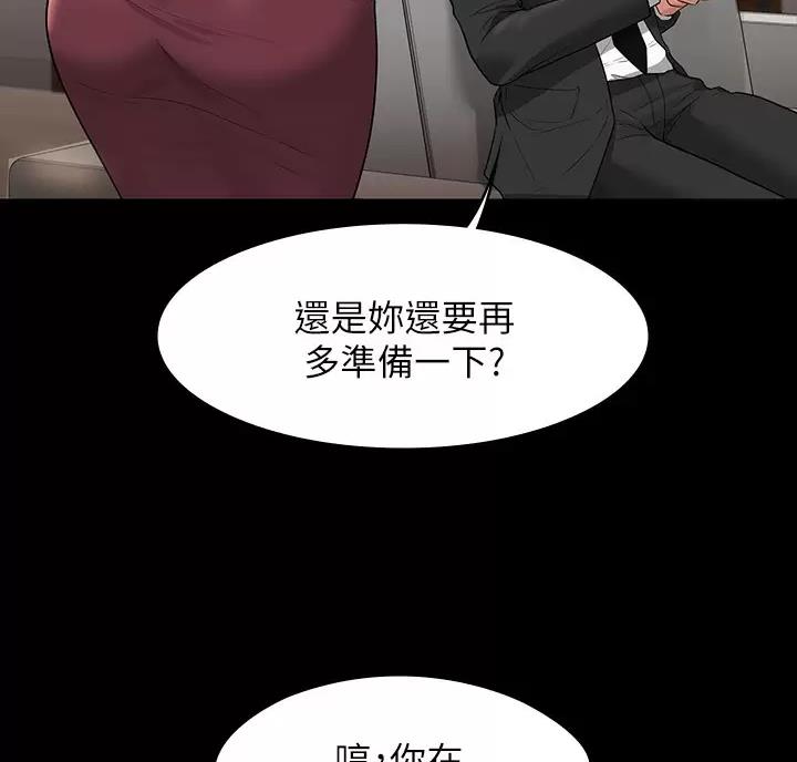 超级公务员未删减漫画,第61话2图