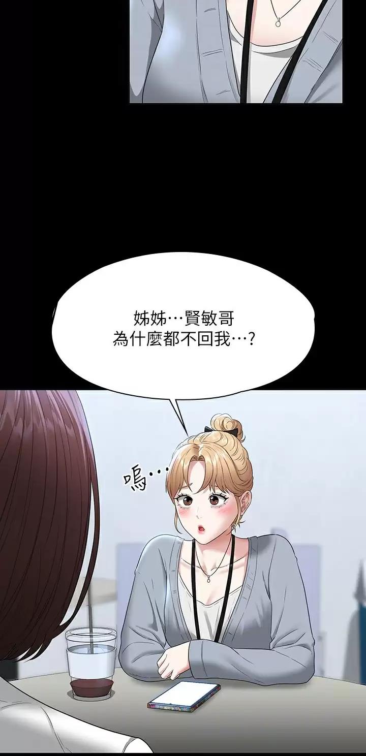 超级公务员漫画,第90话2图