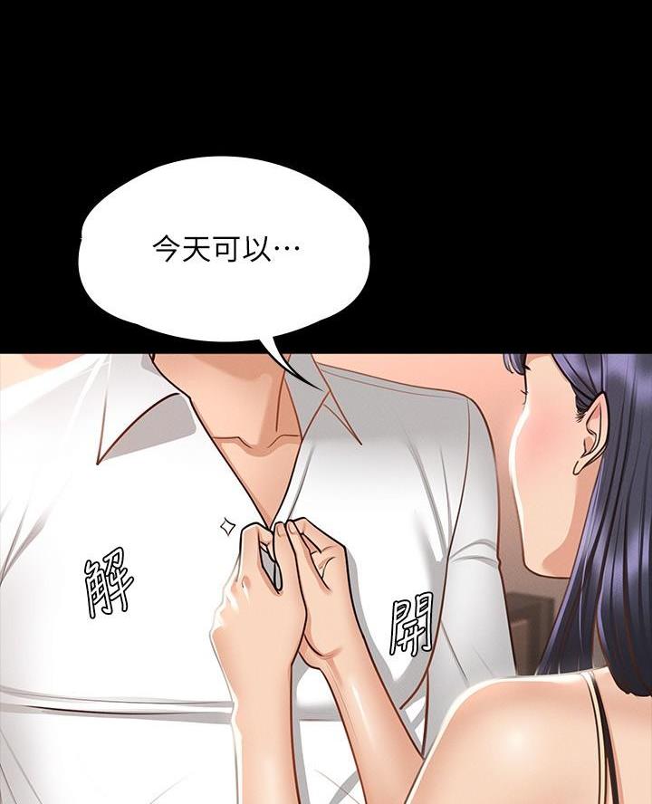 超级公务员未删减漫画,第30话2图