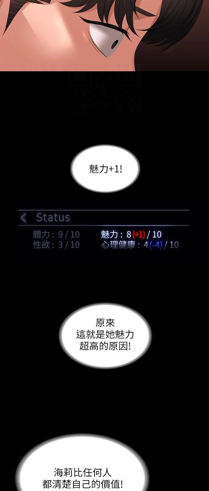 超级公务员系统漫画全集免费看漫画,第104话2图