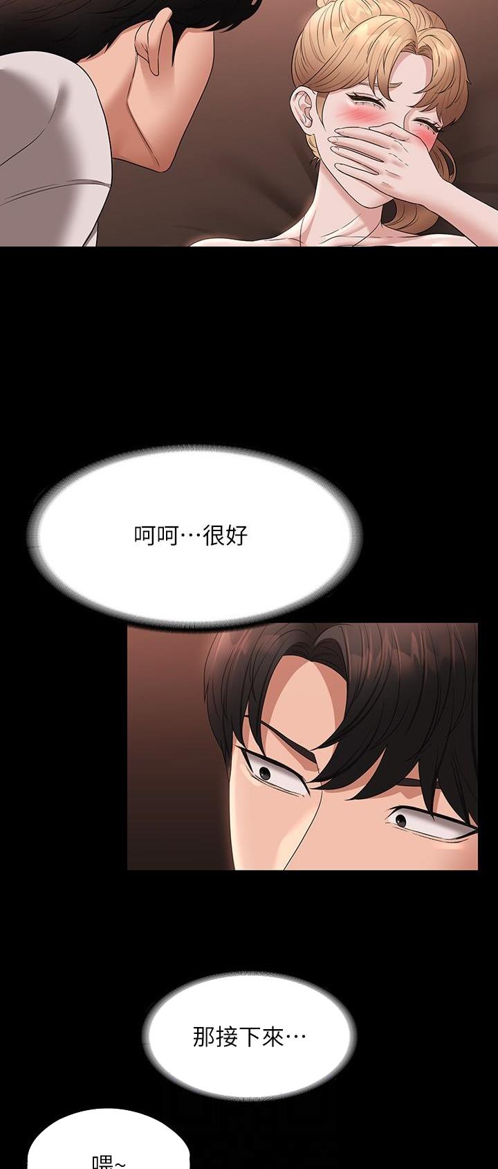 超级公务员未删减漫画,第99话1图