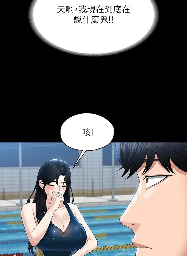 超级公务员韩漫无删漫画,第81话1图