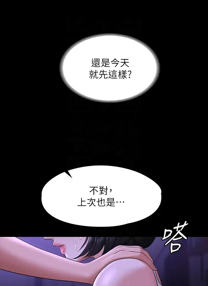 超级公务员漫画画免费画完整版漫画,第69话1图