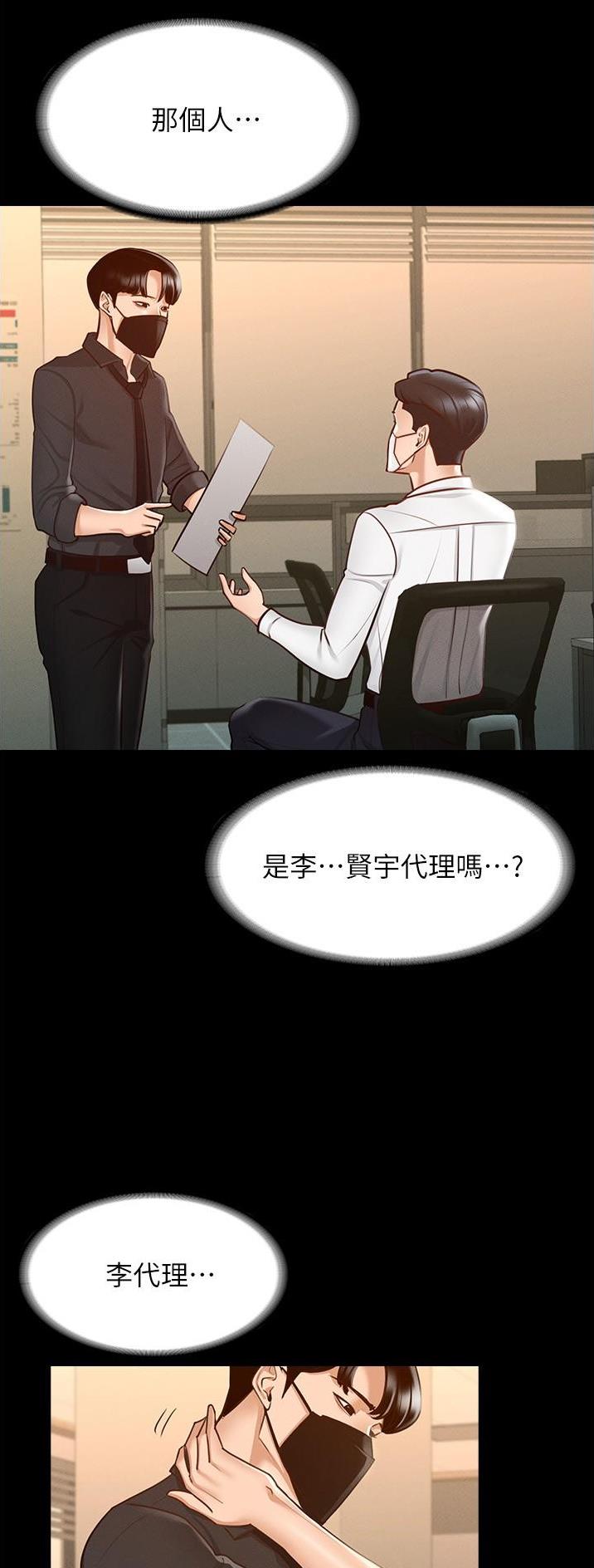 超级公务员韩漫无删漫画,第19话1图