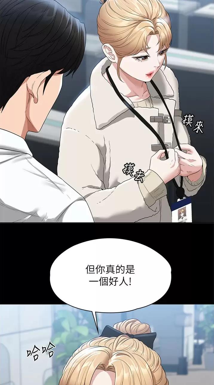超级公务员韩漫无删漫画,第87话1图