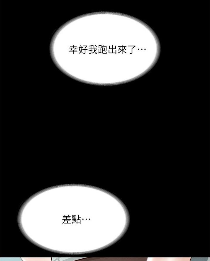 超级公务员韩漫无删漫画,第21话2图