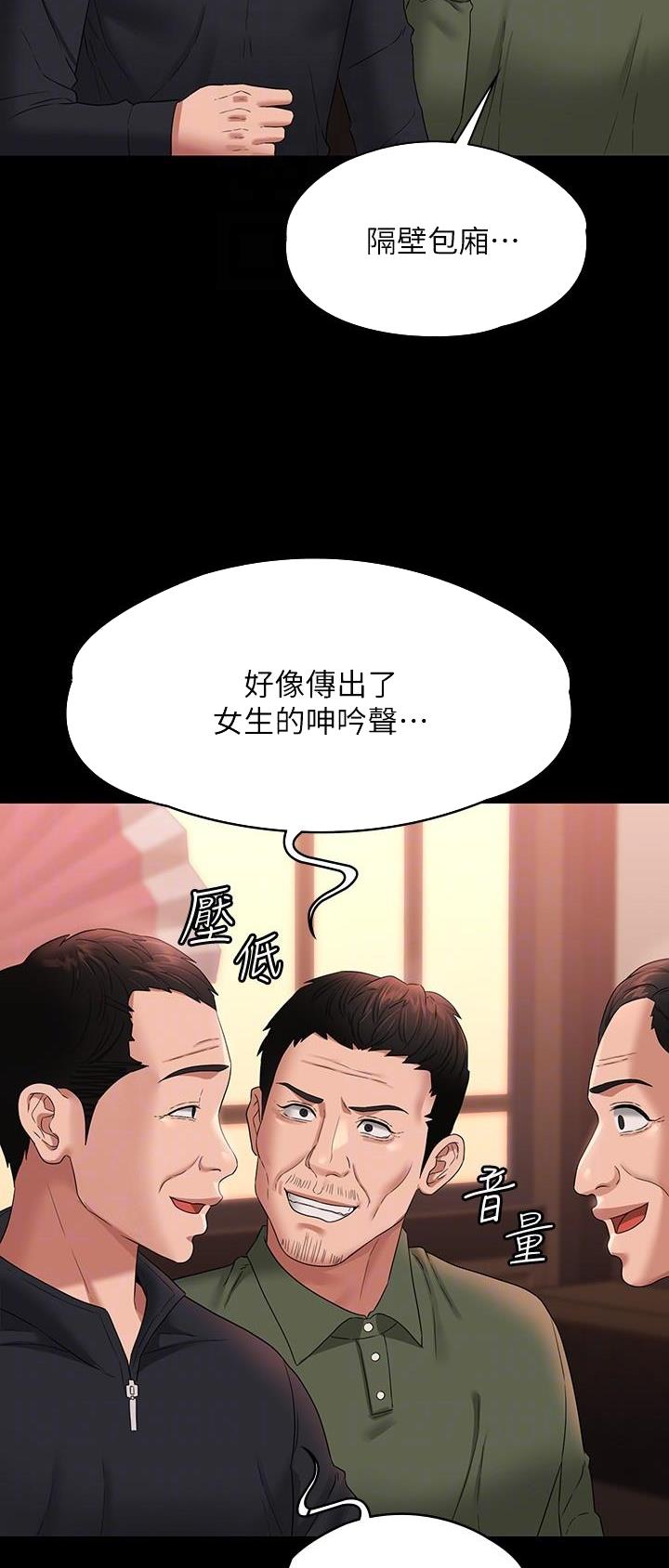 超级公务员未删减漫画,第99话1图