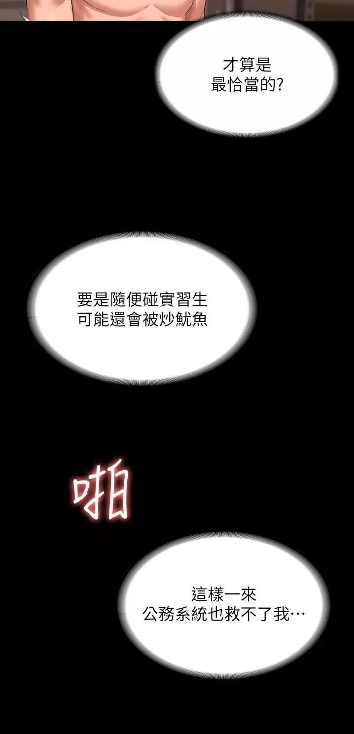 超级公务员韩漫无删漫画,第89话2图