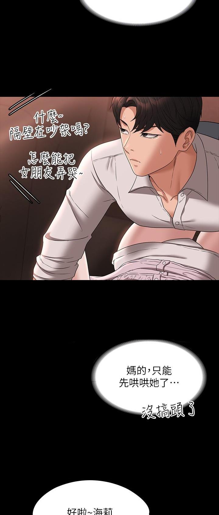 超级公务员未删减漫画,第99话1图