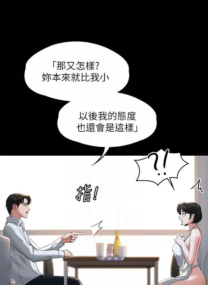 超级公务员韩漫无删漫画,第70话1图