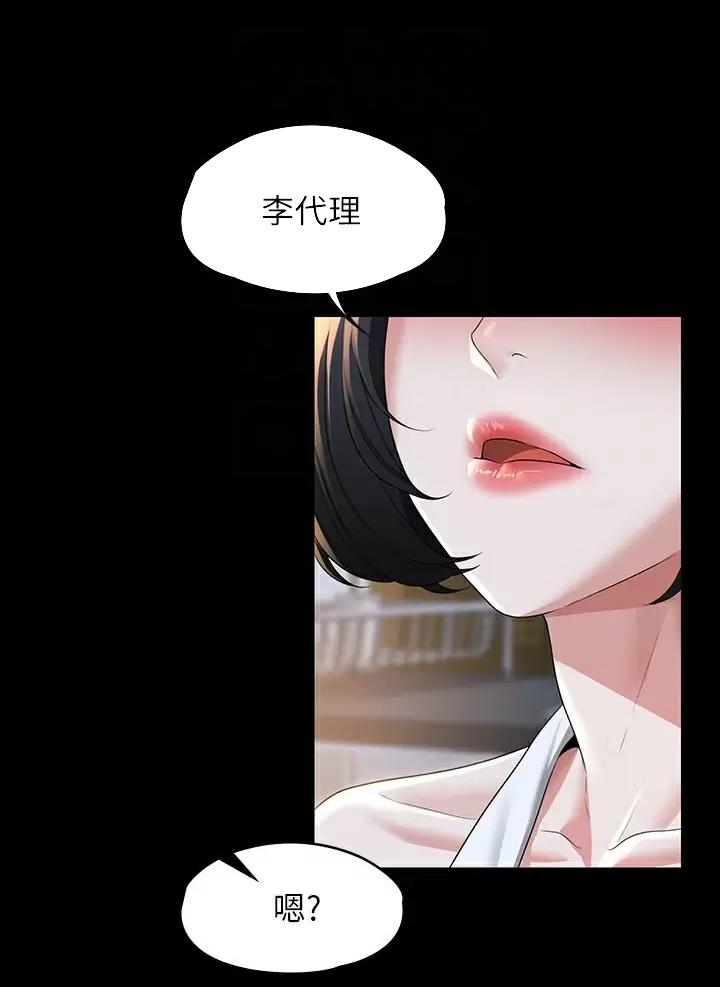 超级公务员韩漫无删漫画,第70话2图