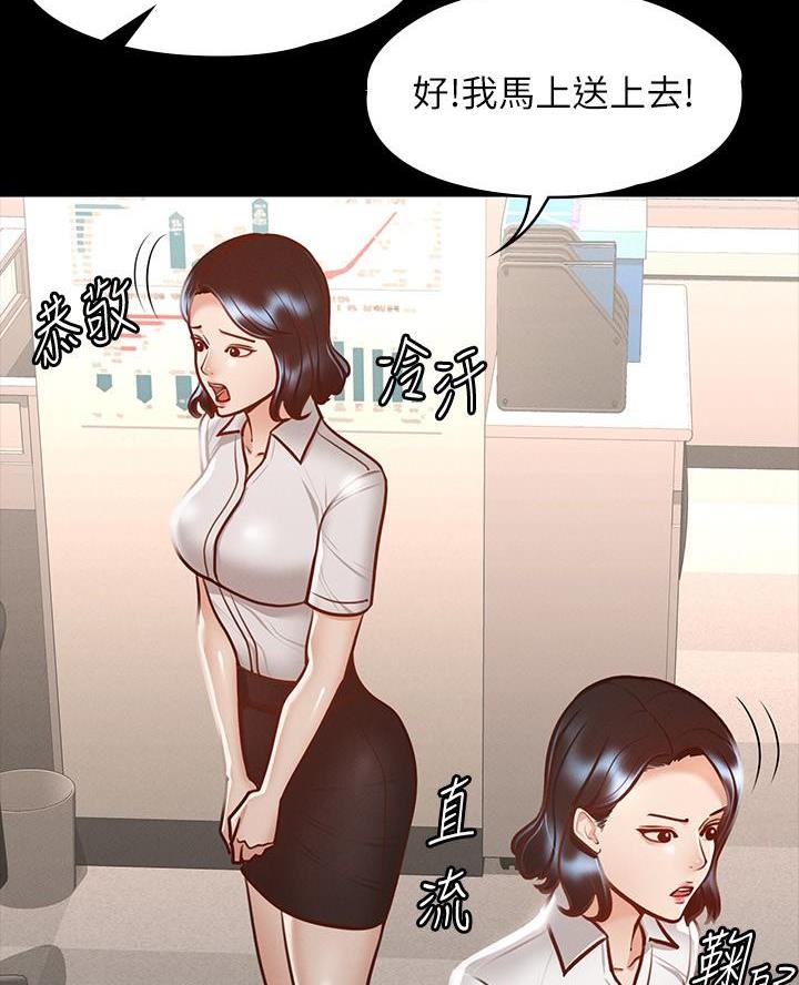 《超级公务员》小说阅读漫画,第39话2图