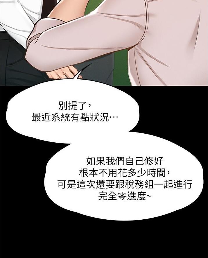 超级公务员韩漫无删漫画,第22话1图