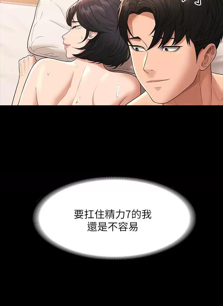 超级公务员怎么样漫画,第65话2图