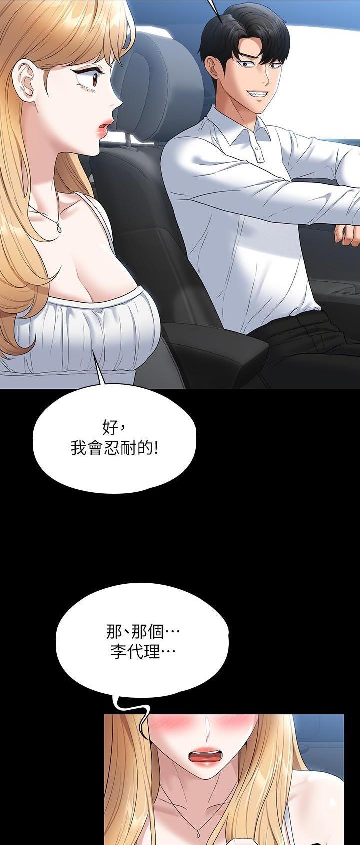 超级公务员韩漫无删漫画,第102话2图