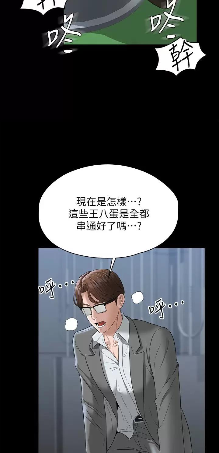 超级公务员漫画画免费读漫画漫画,第91话2图