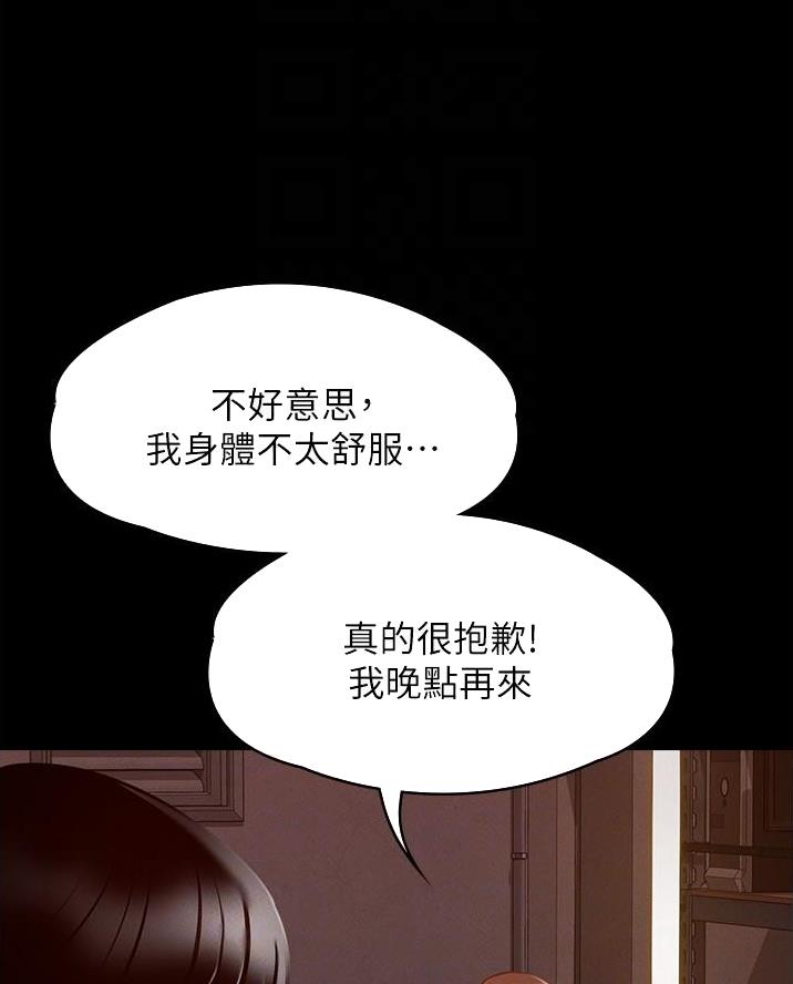 超级公务员韩漫无删漫画,第20话1图