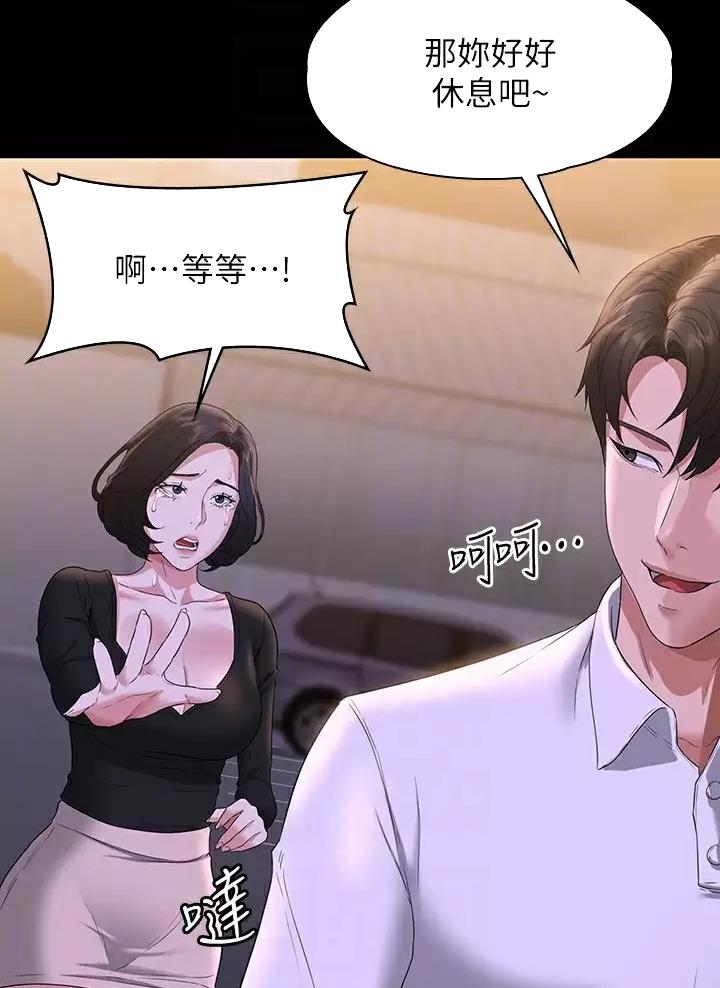 超级公务员韩漫无删漫画,第81话1图
